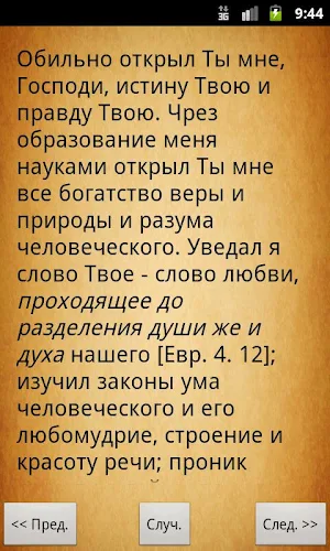 Моя жизнь во Христе Screenshot 0