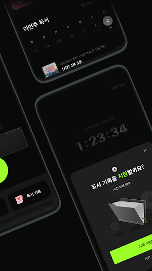 독서타임 Screenshot 1