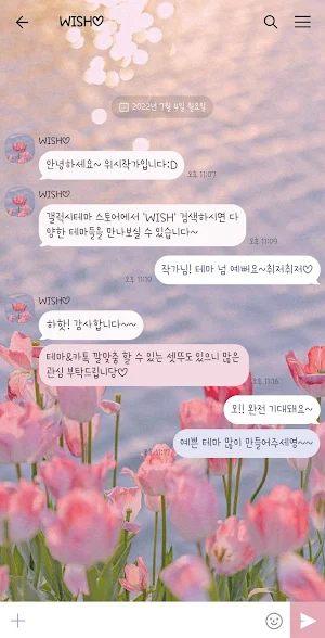 [WISH] 튤립 무드 카톡 테마 Screenshot 2