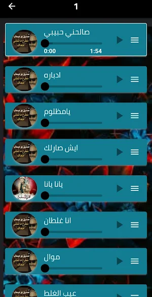 اغاني صديق بوعبعاب دون نت Screenshot 2