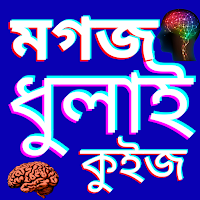 GK Quiz MCQ - কুইজ বাংলা