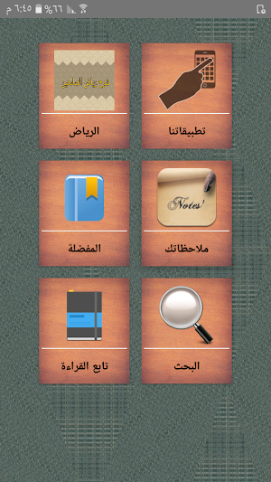 تطريز رياض الصالحين (الشرح المختصر) Screenshot 0