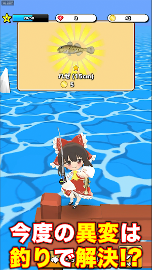 東方のんびり釣り生活 Screenshot 0