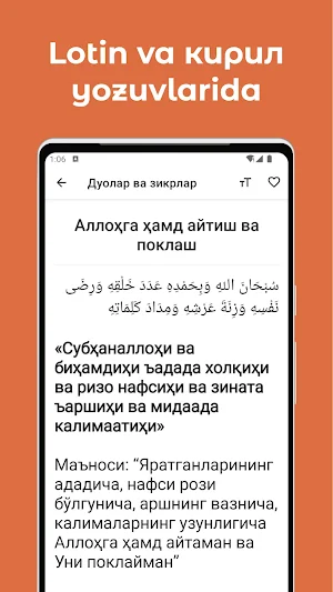 Дуолар ва зикрлар (истиғфор) Screenshot 2
