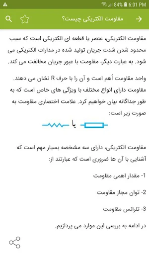 آموزش الکترونیک Screenshot 3