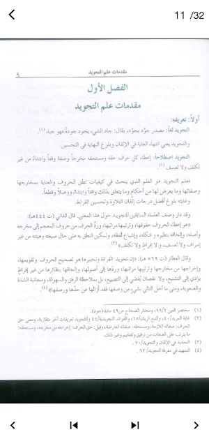 المنير في احكام التجويد Screenshot 2