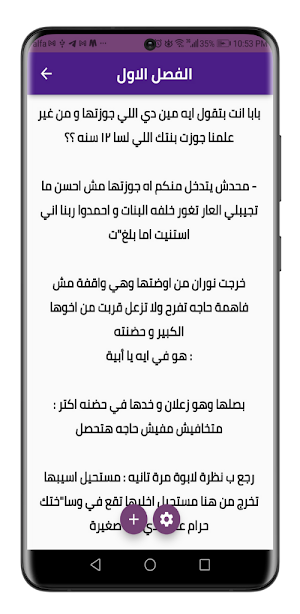 رواية انتهك طفولتي Screenshot 3