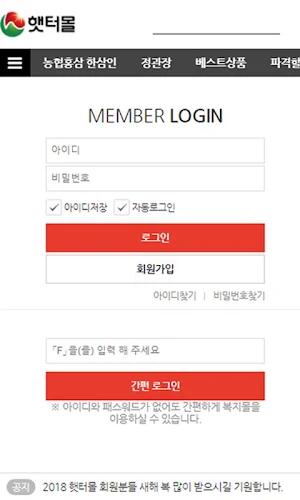 패밀리몰 Screenshot 1
