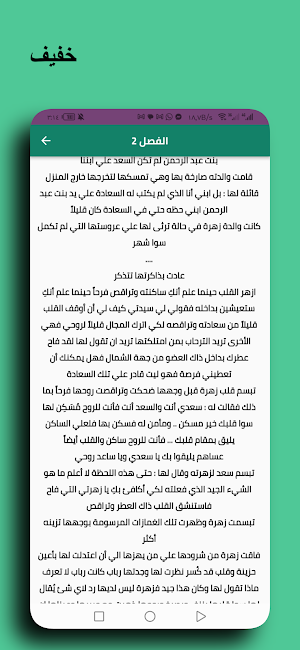 رواية التار في الصعيد Screenshot 1
