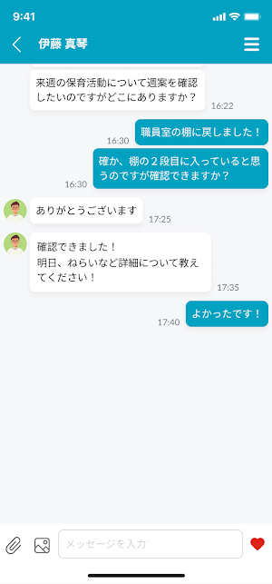 （職員用）せんせいトーク Screenshot 1
