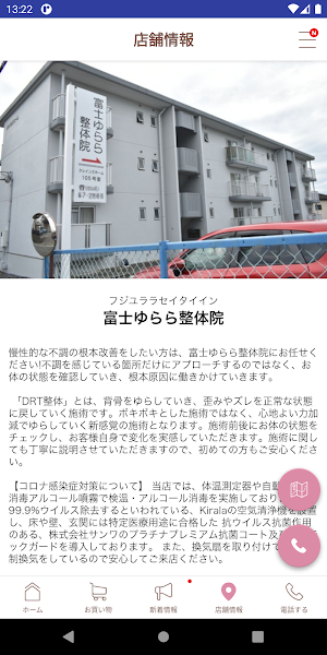 富士ゆらら整体院 Screenshot 2