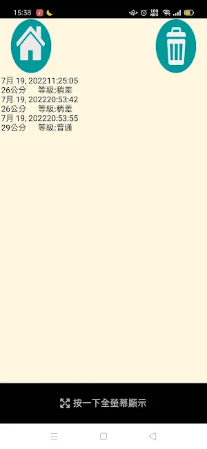 智慧型柔軟度測量(單人版) Screenshot 3