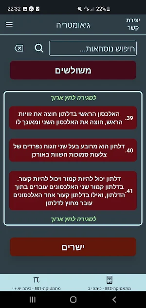 הנוסחאון Screenshot 2