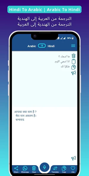 Arabic Hindi Voice Translator Screenshot 1