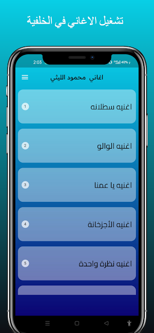 محمود الليثي شعبي بدون نت 2024 Screenshot 2