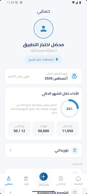 الغرفة التجارية - كفر الشيخ Screenshot 2