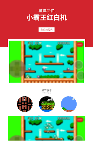 怀旧模拟器：8090年代小霸王FC红白机GBA NES 街机 Screenshot 1