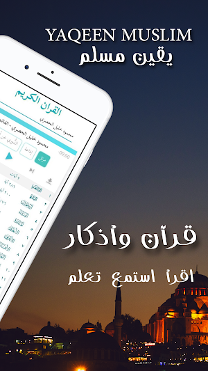 يقين مسلم Screenshot 2