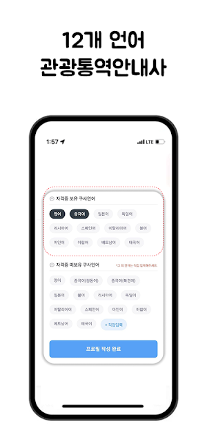 매치앤매치 - 여행사와 가이드 실시간 투어 매칭 Screenshot 3