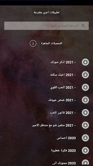 جميع اغاني عباس الامير بالكلمات وبدون نت 2021 Screenshot 2