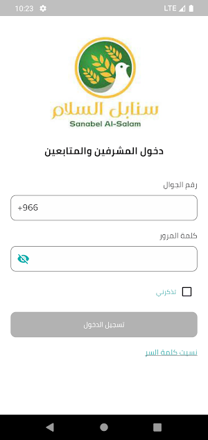 سنابل السلام - المشرف Screenshot 0