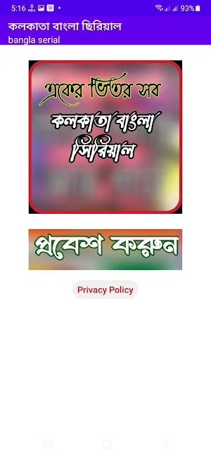 kolkata bangla serial-কলকাতা ব Screenshot 1