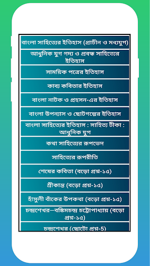 বাংলা অনার্স (প্রথম-দ্বিতীয় পত্র) Screenshot 0