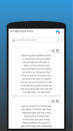 Bahinabai Chaudhari Abhang Screenshot 2