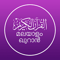 Quran Malayalam - മലയാളം ഖുറാൻ