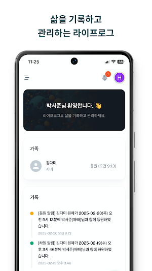 라이프로그 - LIFE LOGUE Screenshot 0