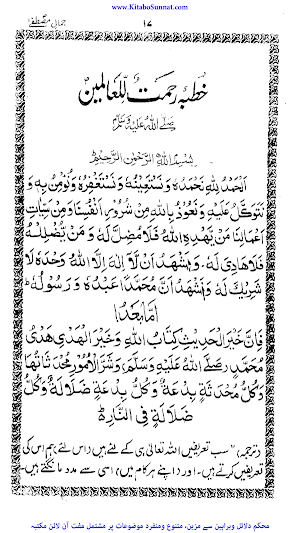 جمال مصطفٰی ﷺ Screenshot 3