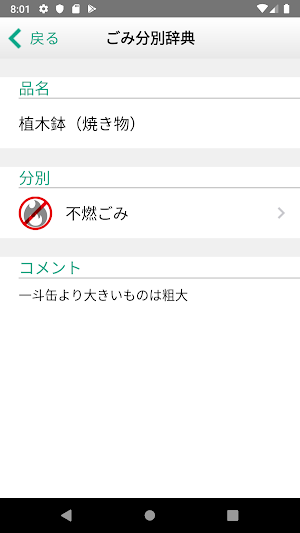 富士見ごみ分別アプリ Screenshot 2