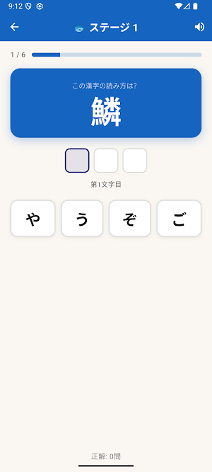 この漢字よめる？ Screenshot 3