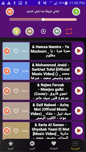 اغاني حزينة جدا تبكي الحجر2024 Screenshot 1