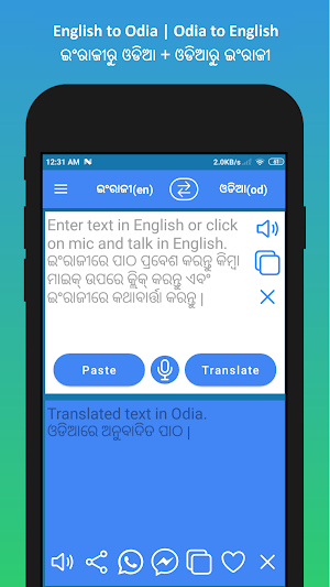 English to Odia Translator app - ଇଂରାଜୀ ରୁ ଓଡିଆ | Screenshot 0