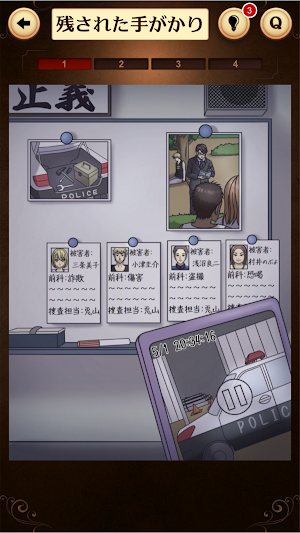 犯人はこの中にいる Screenshot 1