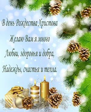 С Рождеством Христовым Screenshot 2