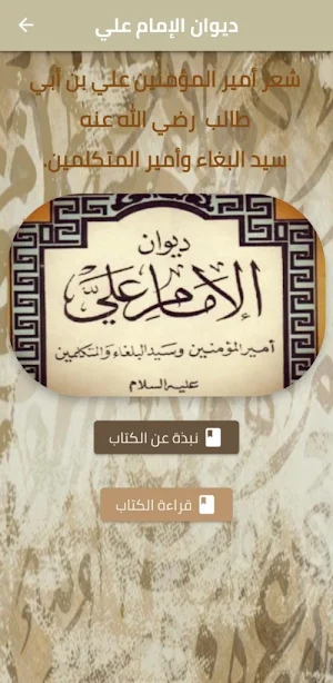 كتاب ديوان الإمام علي pdf Screenshot 1