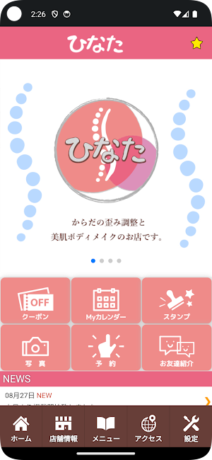 カイロプラクティック＆美容カイロエステ ひなた　公式アプリ Screenshot 1