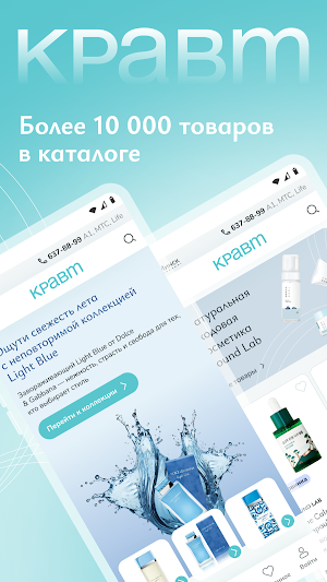 КРАВТ: косметика и парфюмерия Screenshot 0