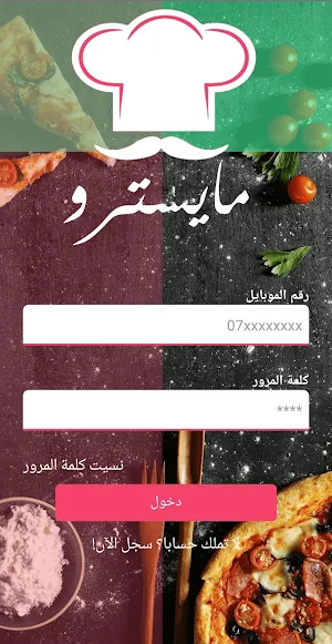 Maestro - مايسترو Screenshot 1
