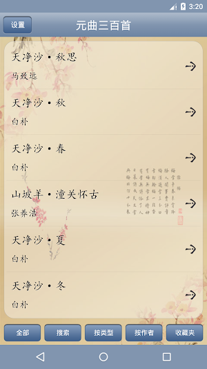 元曲三百首 - 美图版 Screenshot 3