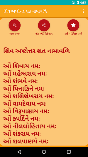Shiv Ashtottarshat - Gujarati Screenshot 1