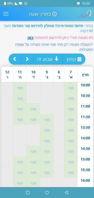 נעמה פרץ Screenshot 1