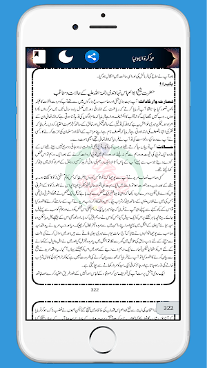 Tazkirat ul Aulia QasasUlAulia Screenshot 3