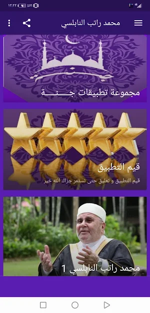 Mohammed Ratib Al Nabulsi lectures and lessons Screenshot 1