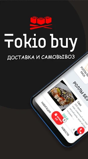 TokioBuy - суши,роллы в Самаре Screenshot 3