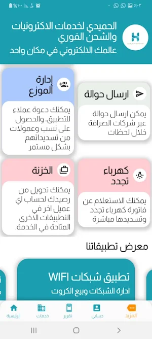 الحميدي لخدمات الالكترونيات Screenshot 2