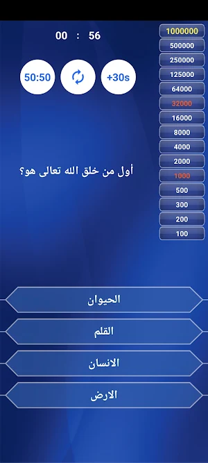 من سيربح المليون في الاسلاميات Screenshot 1