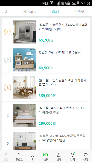 힐스톤가구 Screenshot 1